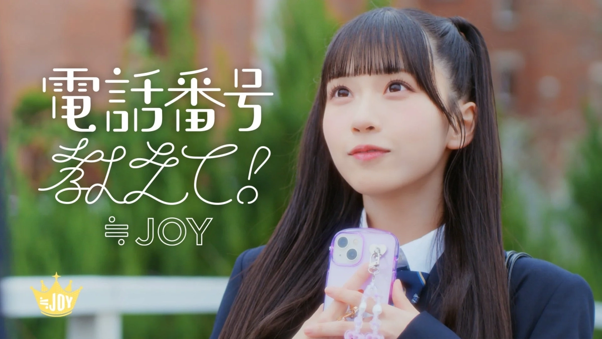 ≒JOY "Denwa Bangou Oshiete!" MV