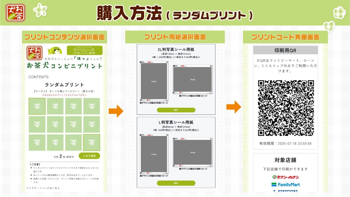 Ochaken Smartphone Sticker Purchase Method