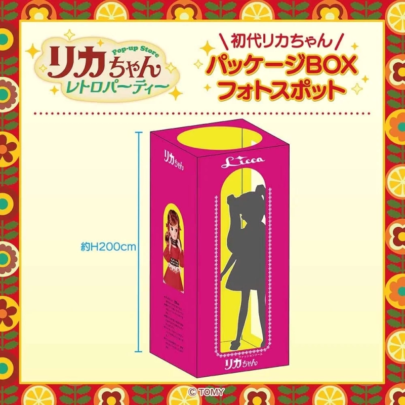 初代リカちゃん パッケージBOX フォトスポット