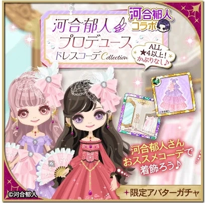 Kawai Fumito Produced Dress Coordinate Collection Gacha for Makai Nightmare
