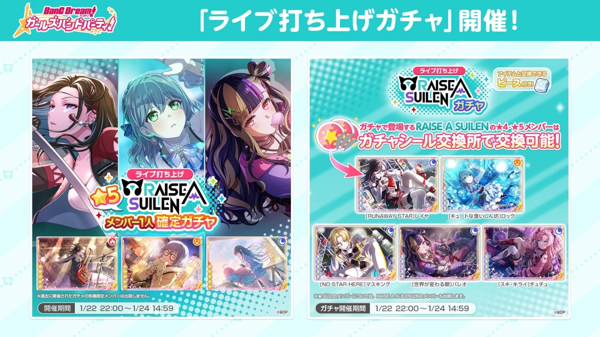 GaruPa "Live After-Party Gacha" announcement