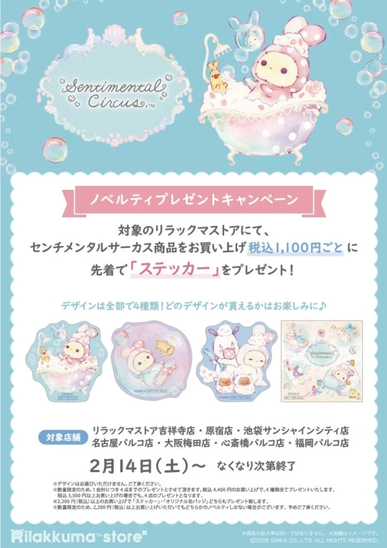 Rilakkuma Store Stickers