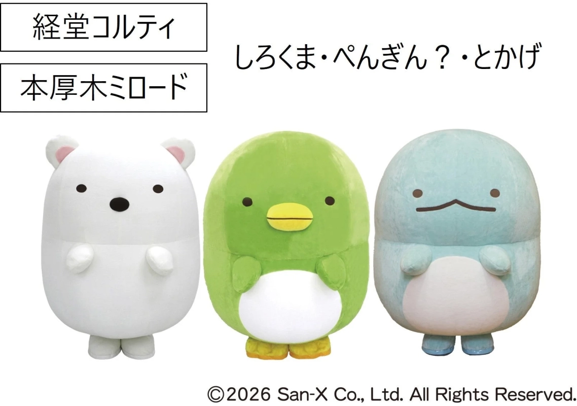 Sumikkogurashi Plushies at Kyodo Corty and Hon-Atsugi Mylord