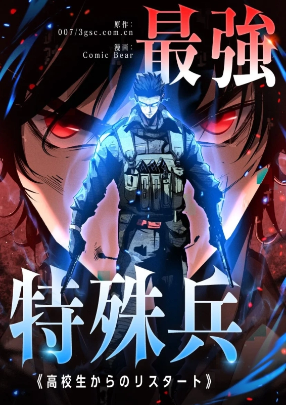 The Strongest Special Soldier -Restarting from High School- Character Visual