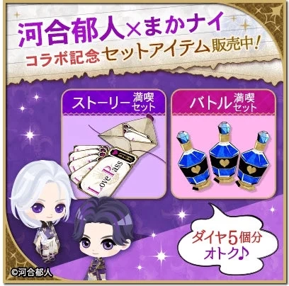 Collaboration Item Set Sale for Makai Nightmare