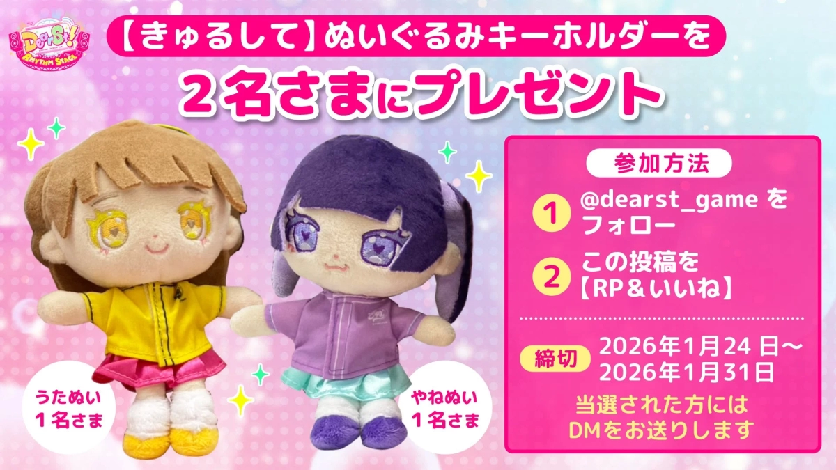 Plushie Keyholder Campaign