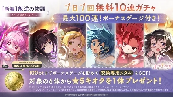 100 Free 10-Pull Gacha Campaign