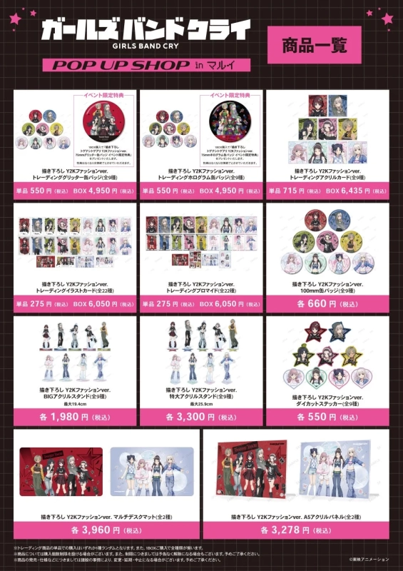 Girls Band Cry Pop Up Shop Merchandise List