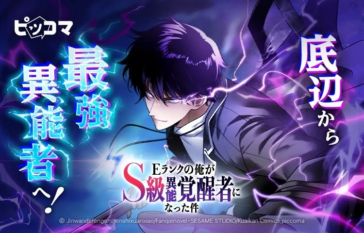 E Ranker Becomes S-Class Awakener