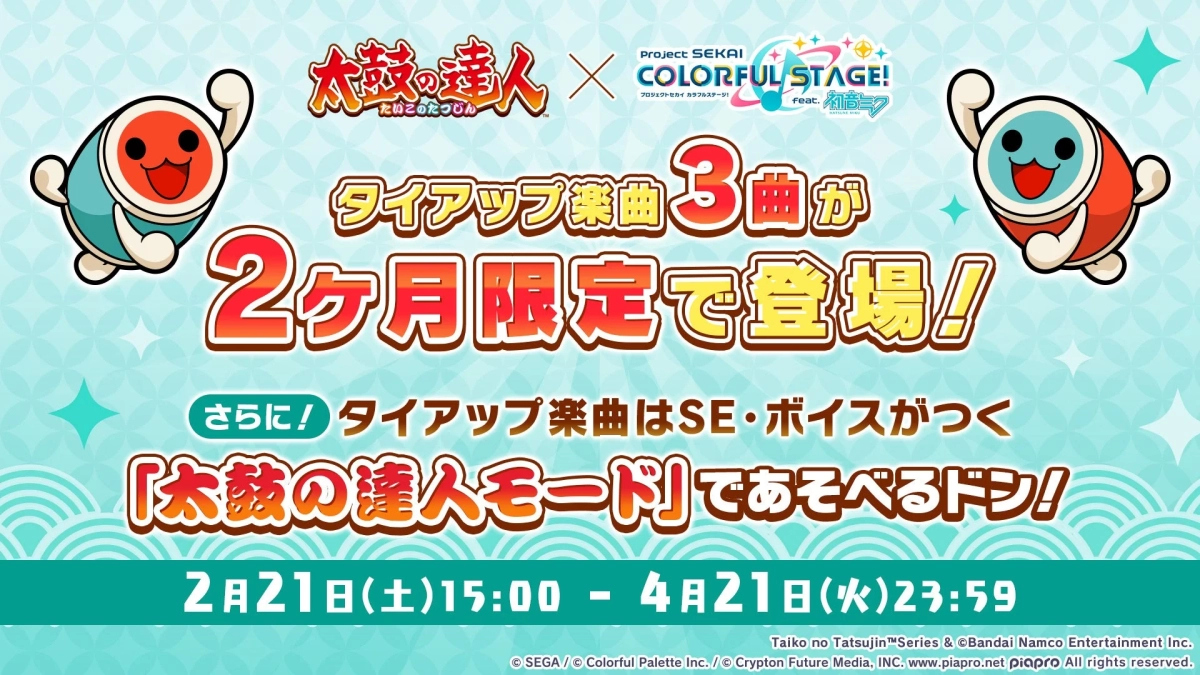 Taiko no Tatsujin Mode and limited avatar items