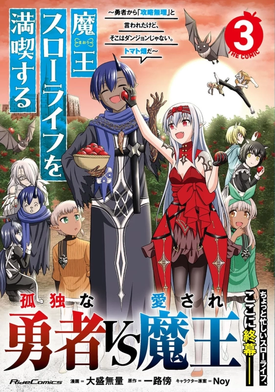 Demon Lord Enjoys a Slow Life THE COMIC 3 Cover