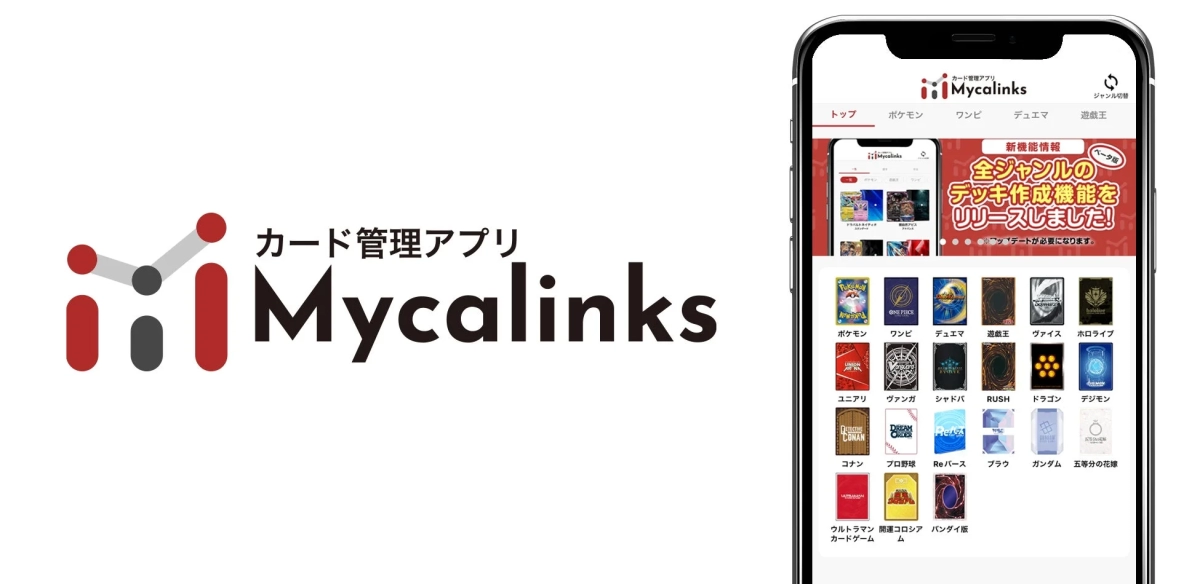 Mycalinks Card Management App