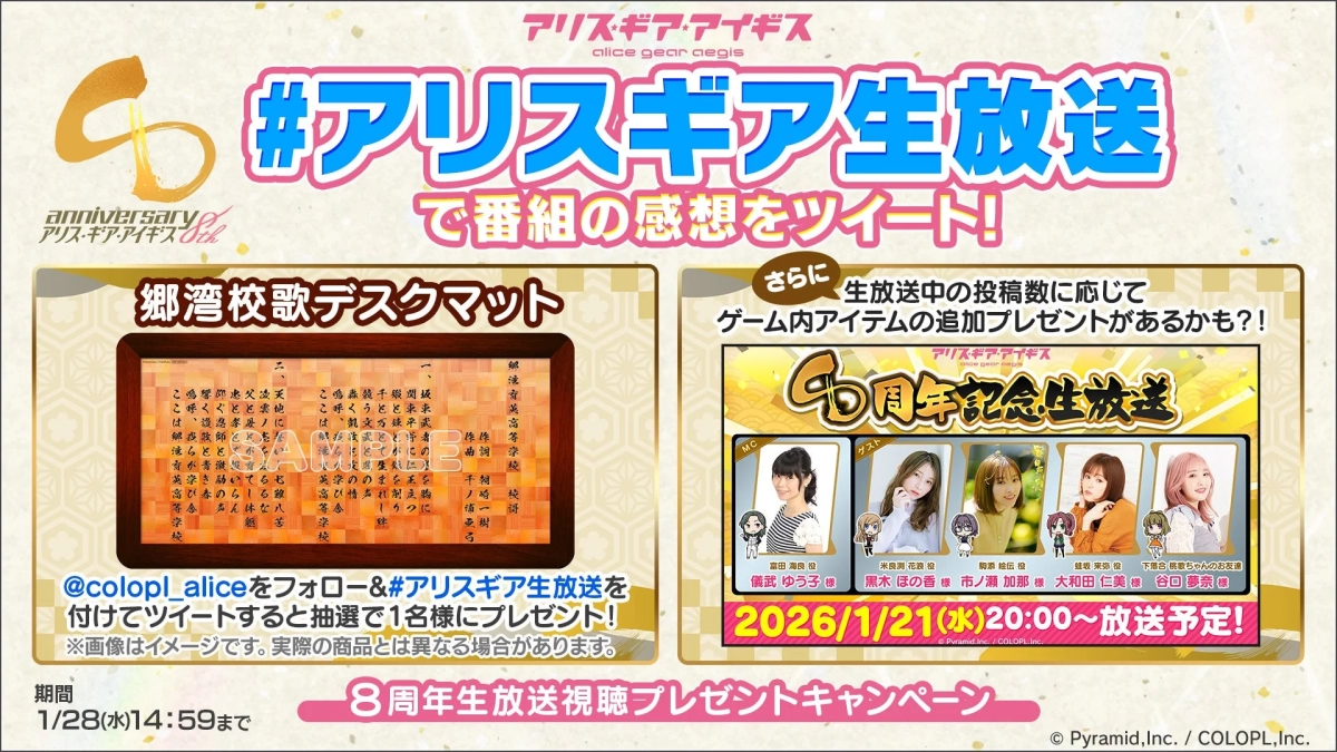 8th Anniversary Livestream Campaign