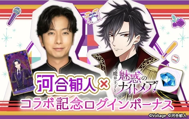 Collaboration Login Bonus for Makai Nightmare