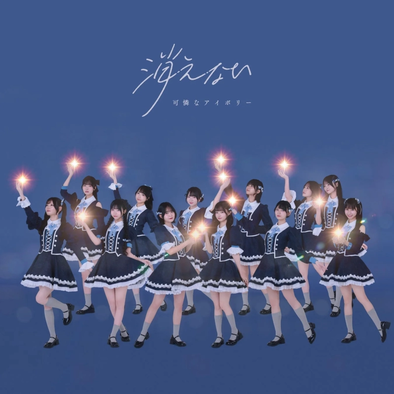 Kareai Edition of Karen na Ivory's "Kienai" single