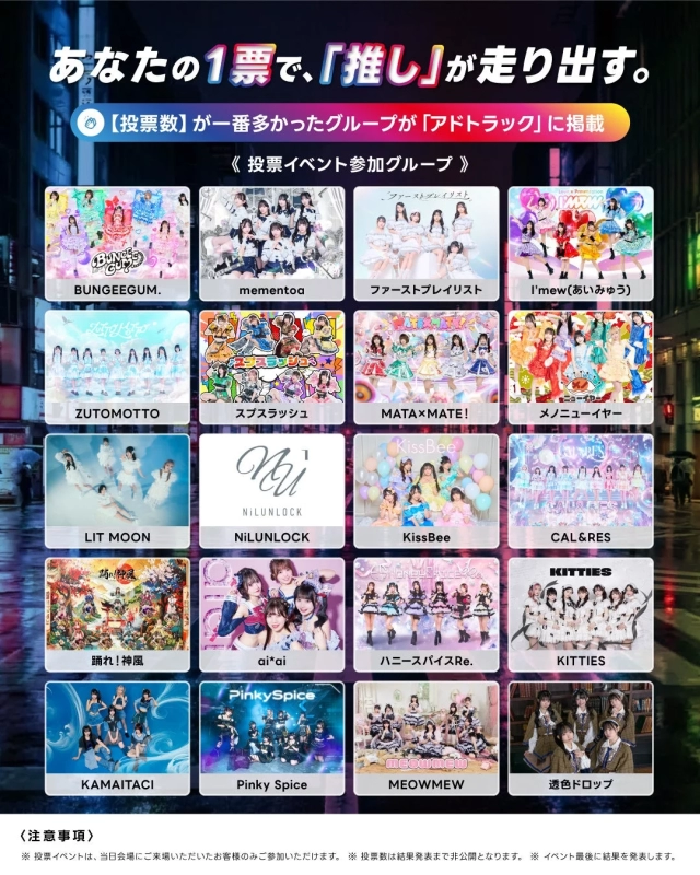 Your vote makes your "oshi" run!