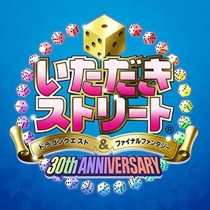 Itadaki Street Dragon Quest & Final Fantasy 30th ANNIVERSARY