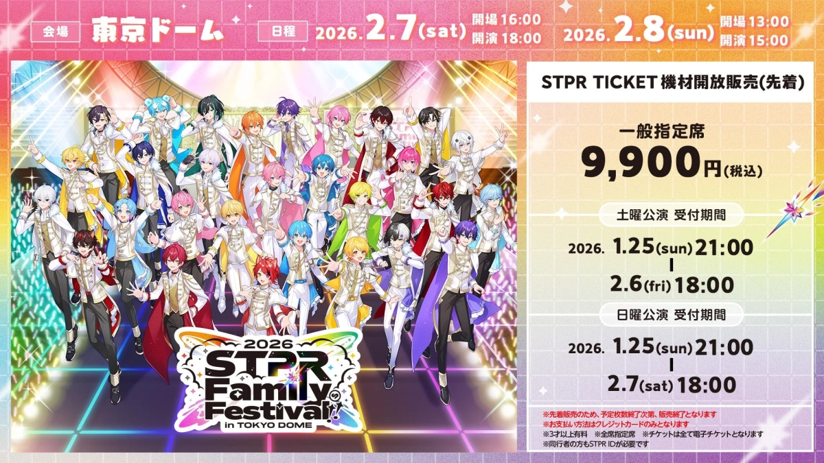 STPR Family Festival!! 2026 Ticket Information