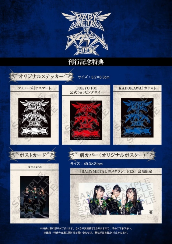 BABYMETAL Metaraji! BOOK Special Offers