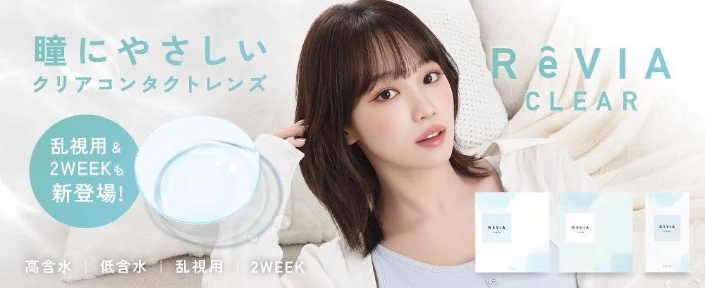 ReVIA CLEAR