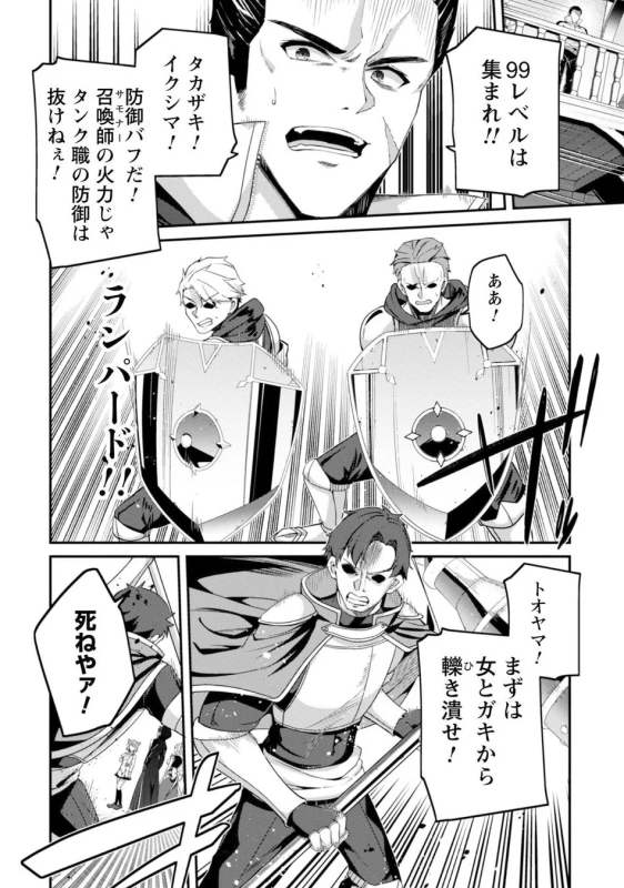 Summoner's Unrivaled Power Panel 1