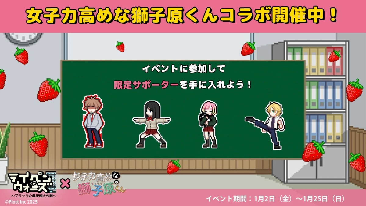 Shishihara-kun Special Supporters