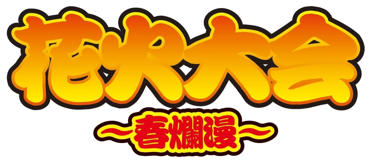 Fireworks Display ~Haru Ranman~ Logo