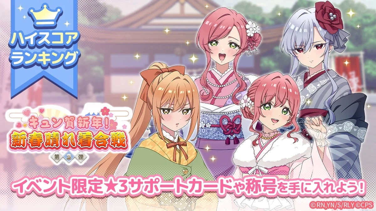 New Year's Haregi Battle Event