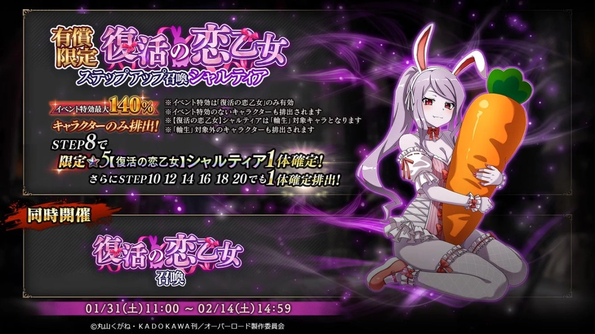 Paid-Only Revival of the Love Maiden Step-Up Summon - Shaltear-