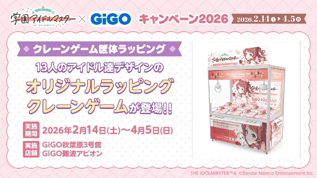 Gakuen Idolmaster Crane Game Wrapping