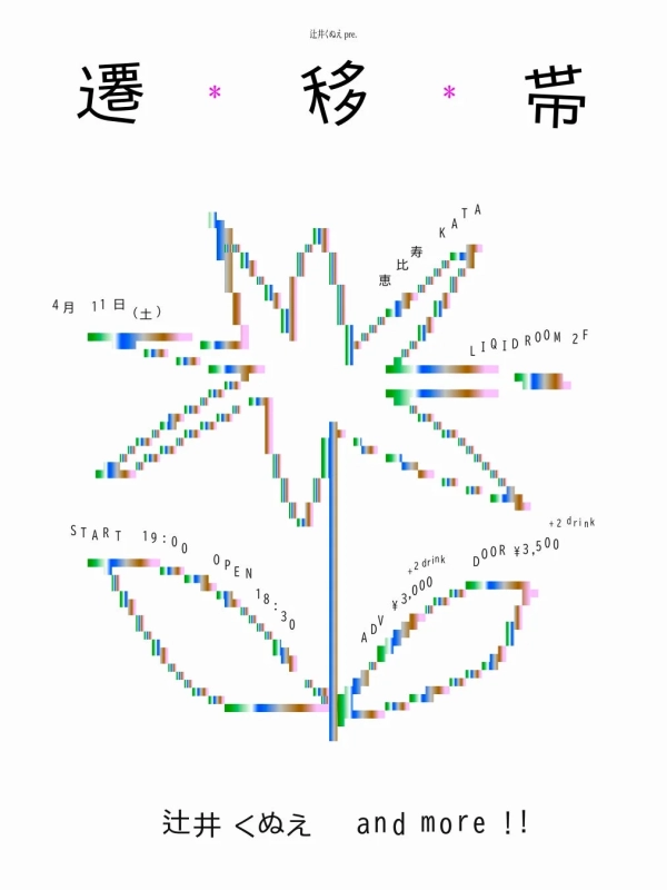 Kunue Tsujii pre. 'Sen'itai' vol.2 event poster
