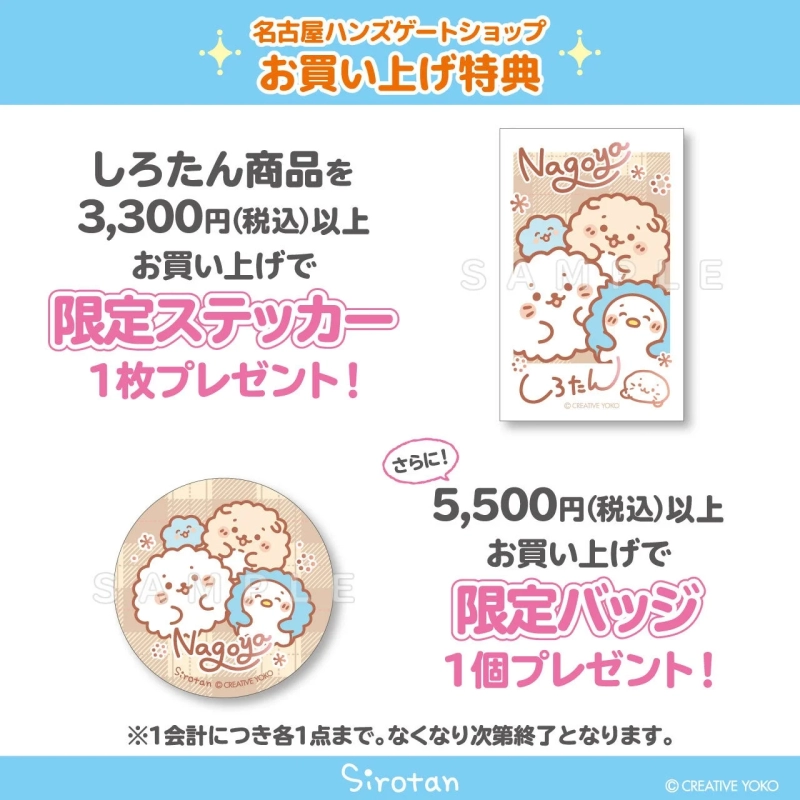 Sirotan Purchase Benefits