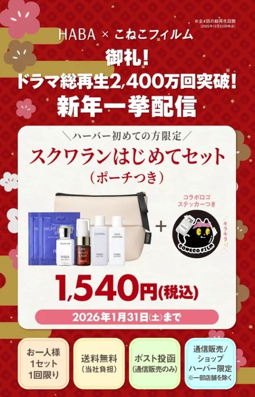 Squalane Starter Set with Sticker