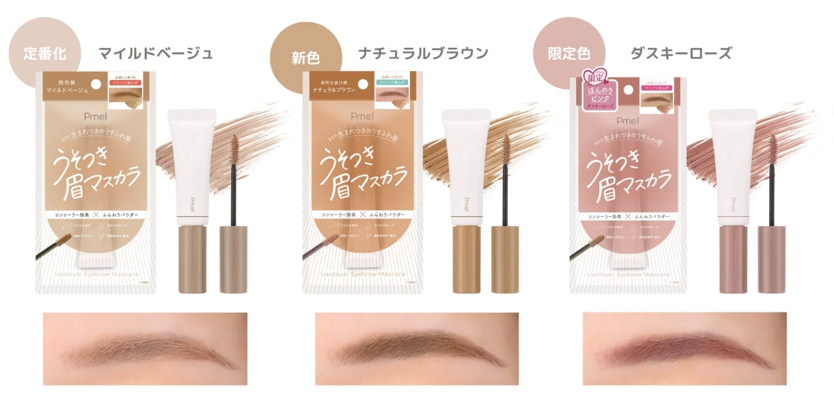 Pmel Usotsuki Eyebrow Mascara 3 colors lineup