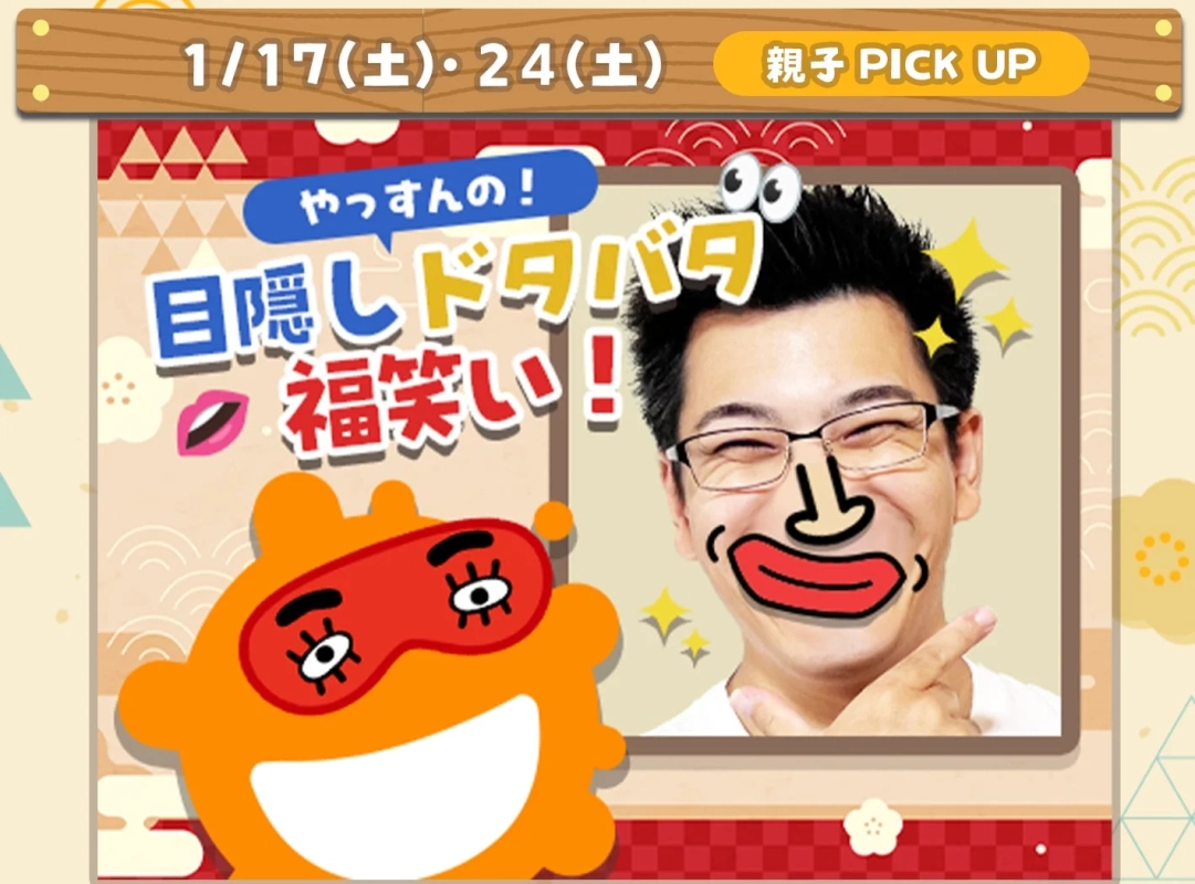 Yassun's Blindfolded Fukuwarai Workshop