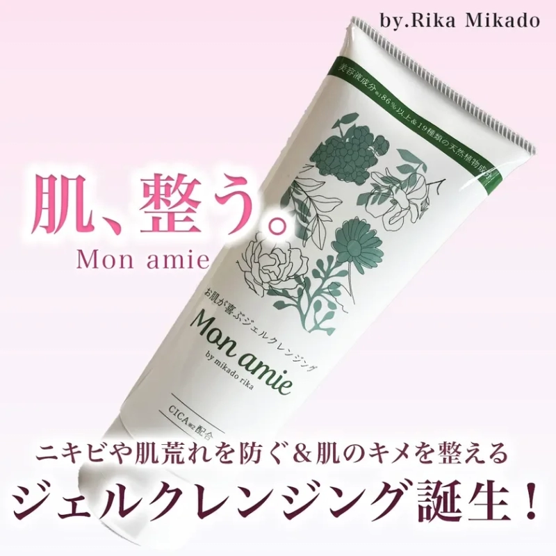 Mon amie gel cleansing