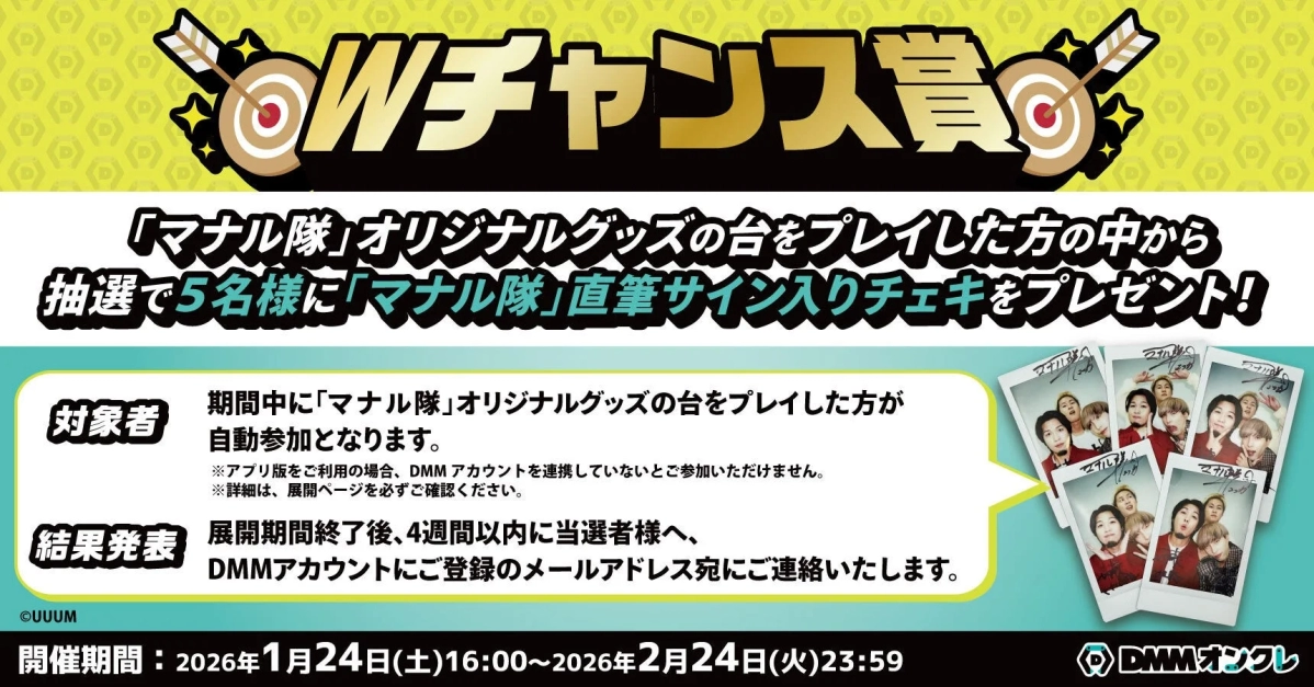 W-Chance Campaign Details
