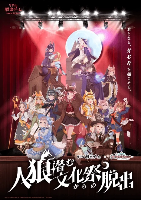 Main Visual for Escape from the School Festival with Werewolves