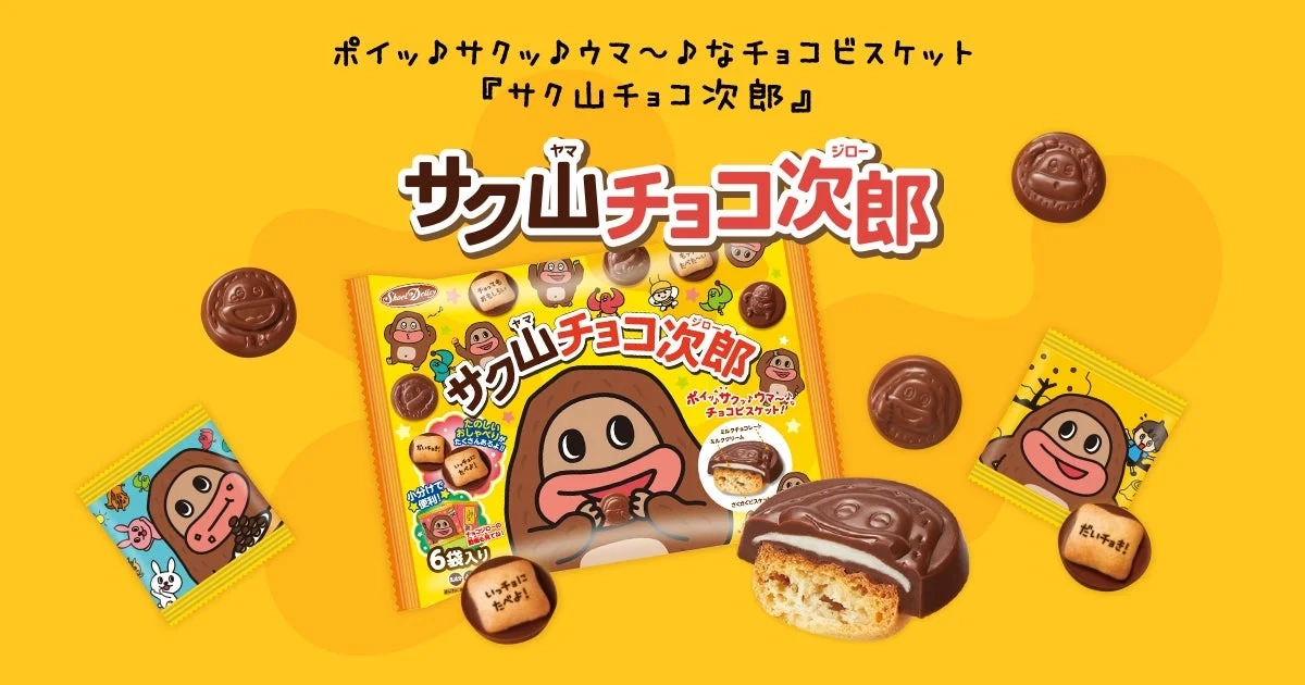 Sakuyama Chocojiro Chocolate Biscuits