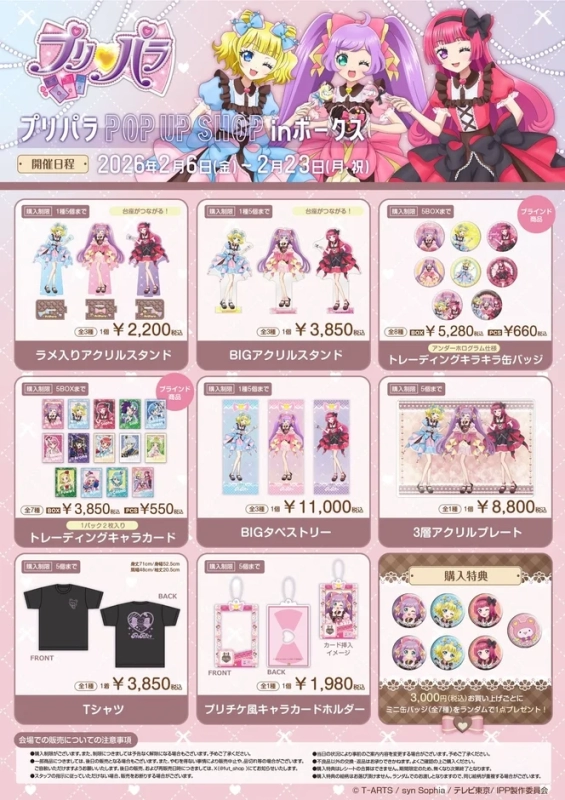 PriPara Pop-Up Shop Merchandise List