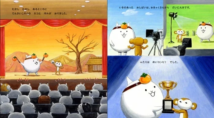 Illustration from the picture book showing Cat and Monkey as child actors on stage