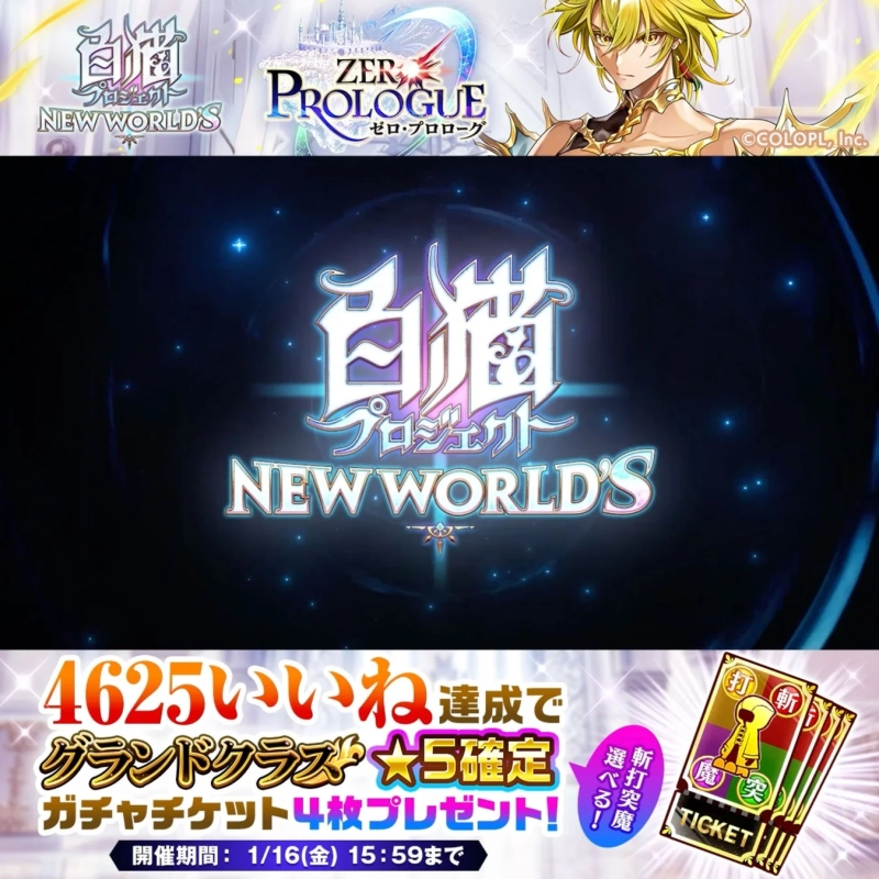 Shironeko Project NEW WORLD'S PV Like Campaign