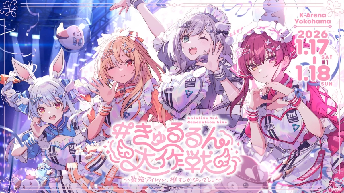 hololive 3rd Generation Live #きゅるるん大作戦 〜最強アイドル、推すしかないでしょ〜