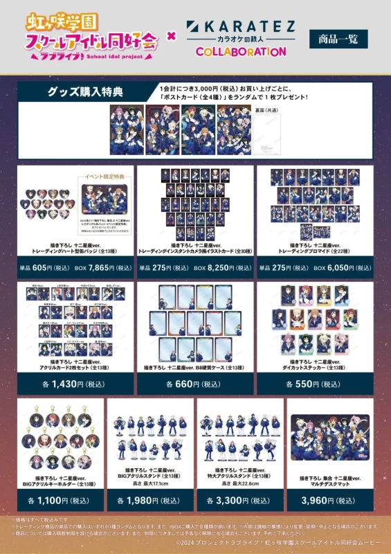 Nijigasaki High School Idol Club Twelve Constellations Goods