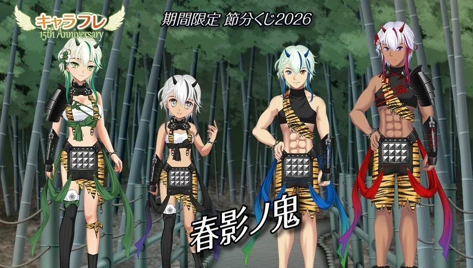 Setsubun Lottery 2026