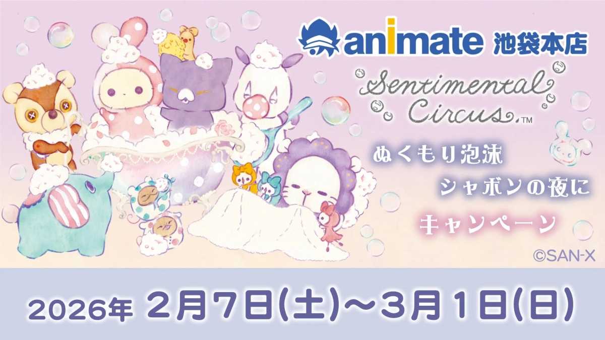 Animate Ikebukuro Honten Campaign Banner