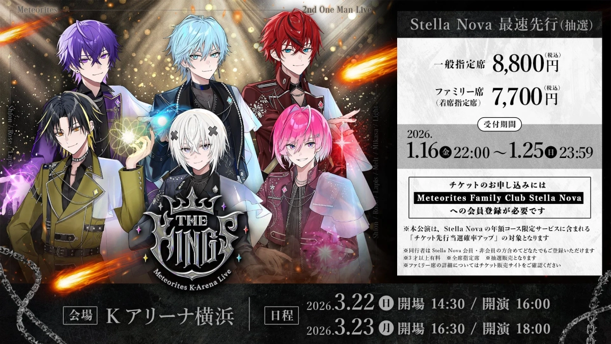 Meteorites 2nd One Man Live -THE KINGS- Ticket Information
