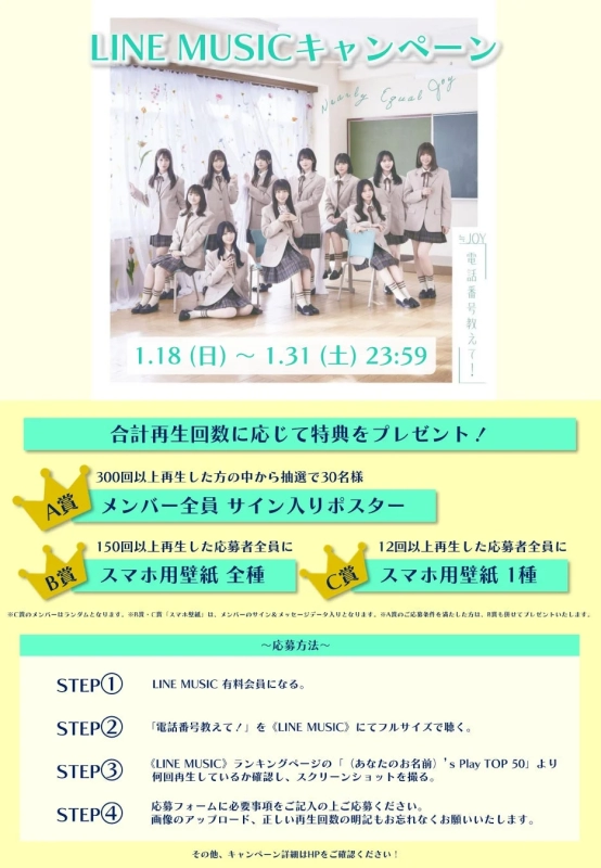 LINE MUSIC Campaign for "Denwa Bangou Oshiete!"