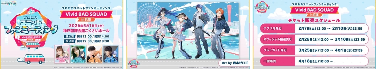 Vivid BAD SQUAD in Hyogo details