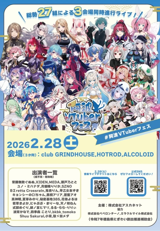 Awa VTuber Fes 2026